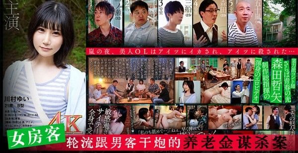 水果派旅馆.杀人事件SDMU-968