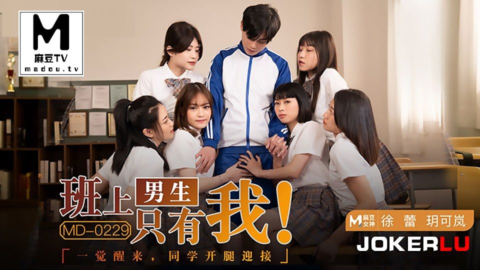 JUL-123 全班男生醒来发现女同学全开腿迎接 巨乳骚穴任我狂干