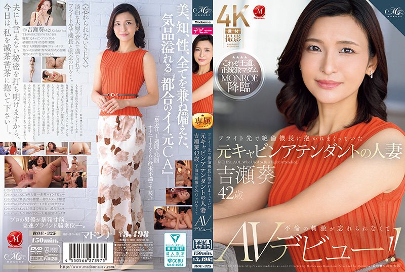 ROE-325 绝伦机长高空狂干42岁元空姐吉濑葵，极品熟女沦陷驾驶舱